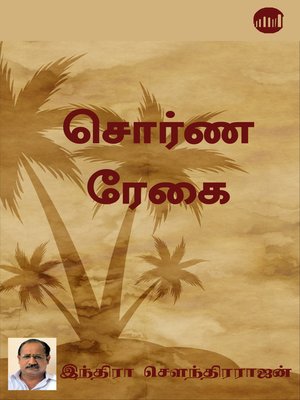 indira soundarajan books pdf free download